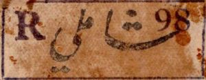 Urdu name stamo shamli