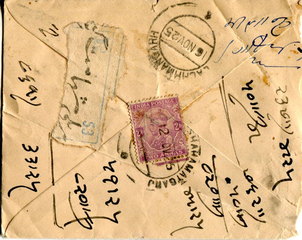 Urdu Name stamp Bareli_Hashmathgunj