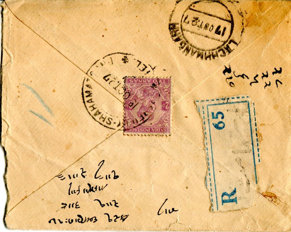 Urdu Name stamp Bareli_Hashmathgunj
