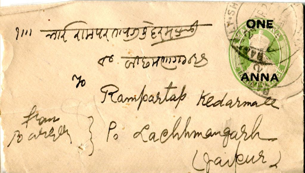 Urdu Name stamp Bareli_Hashmathgunj