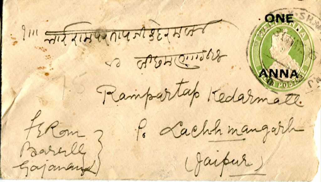 Urdu Name stamp Bareli_Hashmathgunj