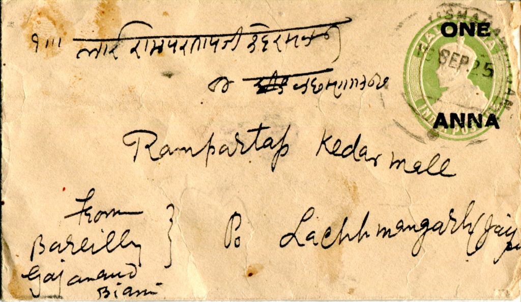 Urdu Name stamp Bareli_Hashmathgunj