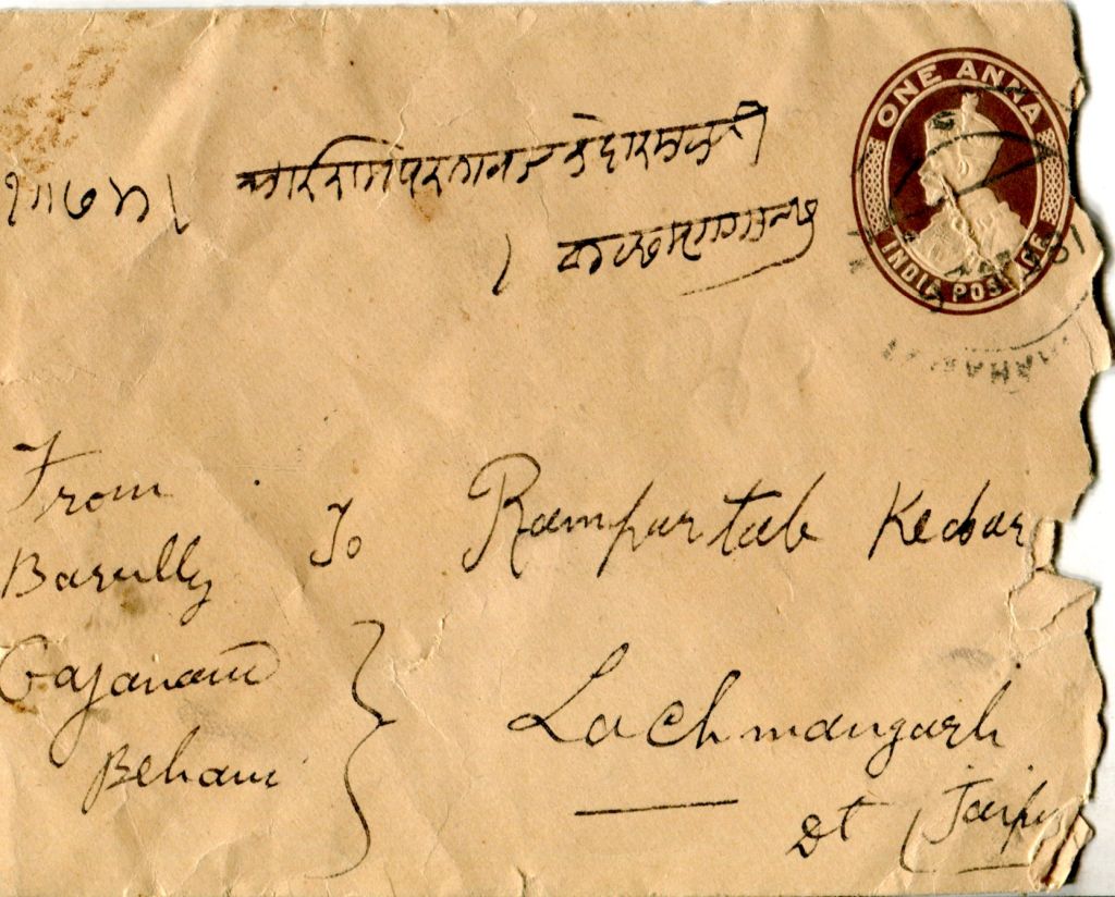 Urdu Name stamp Bareli_Hashmathgunj