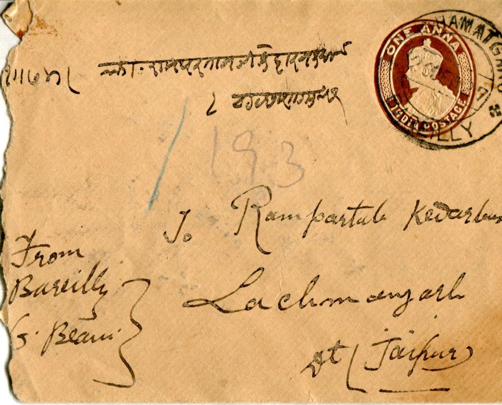 Urdu Name stamp Bareli_Hashmathgunj