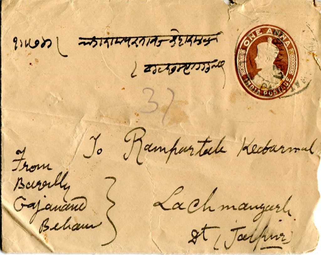 Urdu Name stamp Bareli_Hashmathgunj